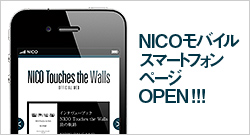 NICOモバイルスマートフォンページOPEN!!!