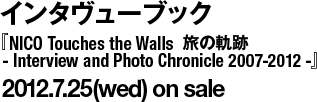 インタヴューブック 『NICO Touches the Walls  旅の軌跡 - Interview and Photo Chronicle 2007-2012 -』2012.7.25(wed) on sale